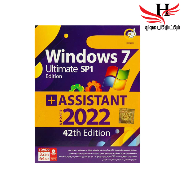 تصویر Windows 7 SP1 Ultimate Edition + Assistant Update 2022 42th Edition 1DVD9 گردو